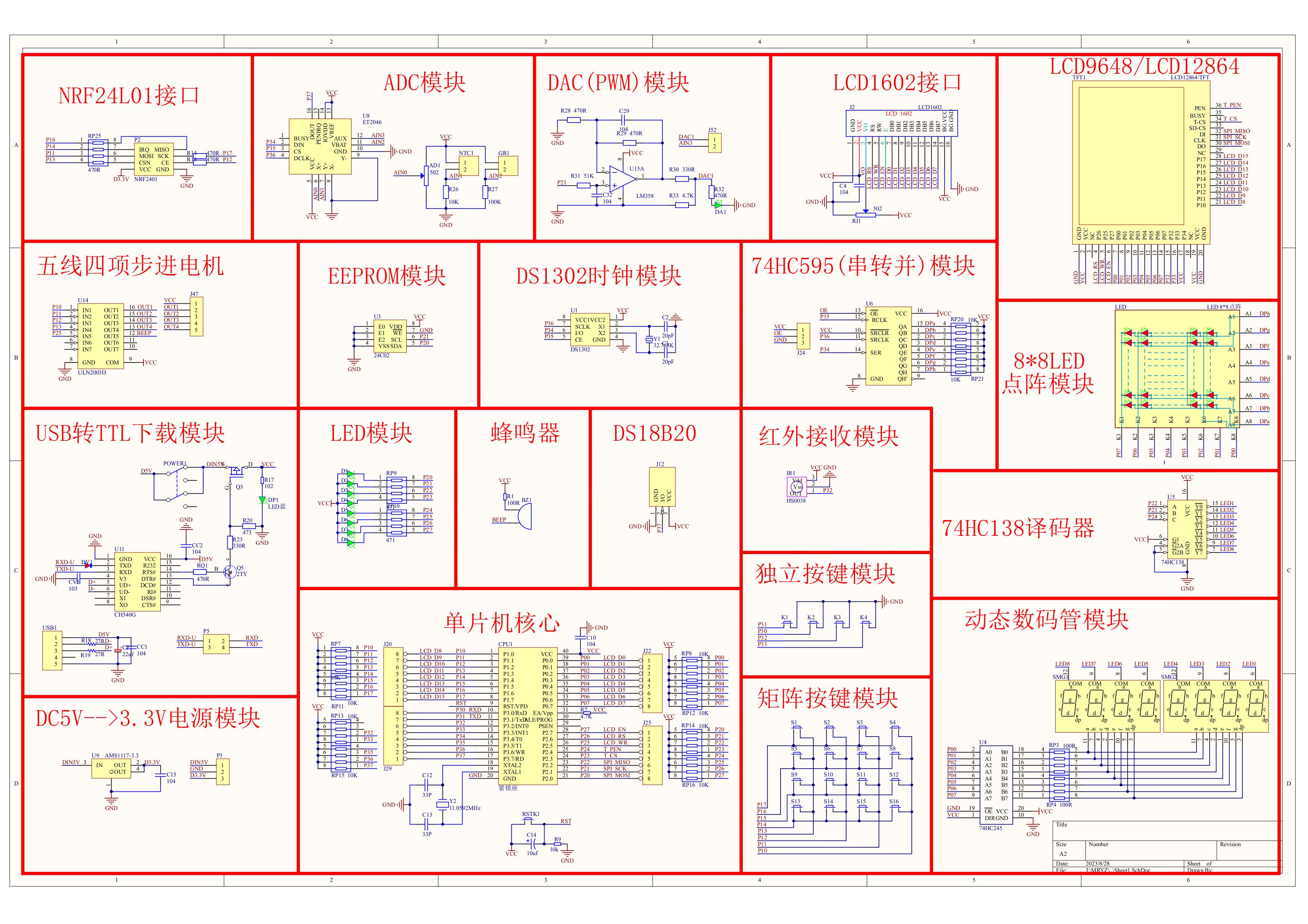 开发板原理图